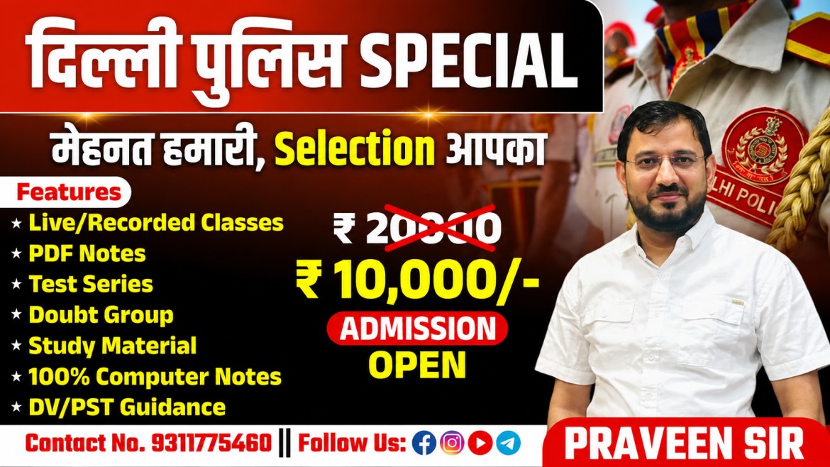 Police Coaching